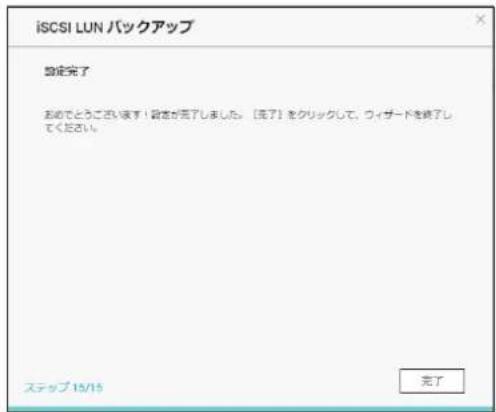 Elecom NSB-7A2T4BL - 設定の確認を行い、[次へ]をクリックします。設定完了画面で、[完了]をクリックするとスジュールに沿ってバックアップが開始されます。 - 2