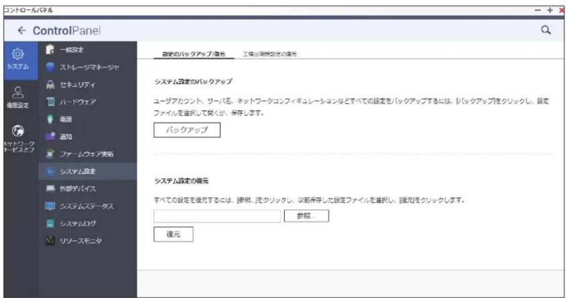 Elecom NSB-7A2T4BL - システム設定の保存と復元 - 1