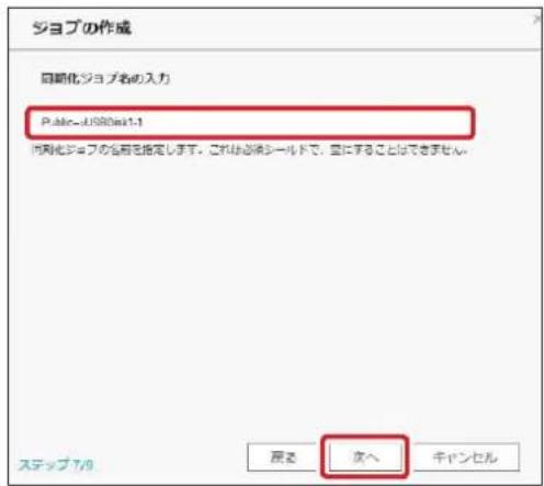 Elecom NSB-7A2T4BL - バックアップジョブの名称を入力し、「次へ」をクリックします。 - 1