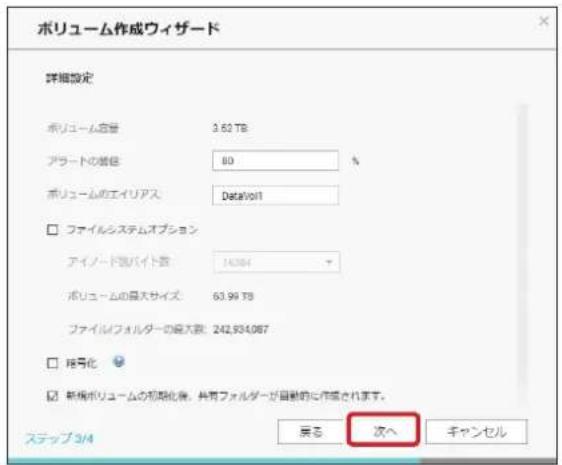 Elecom NSB-7A2T4BL - ボリューム作成ウィザードで、ボリューム容量を設定し、[次へ]をクリックします。 - 1
