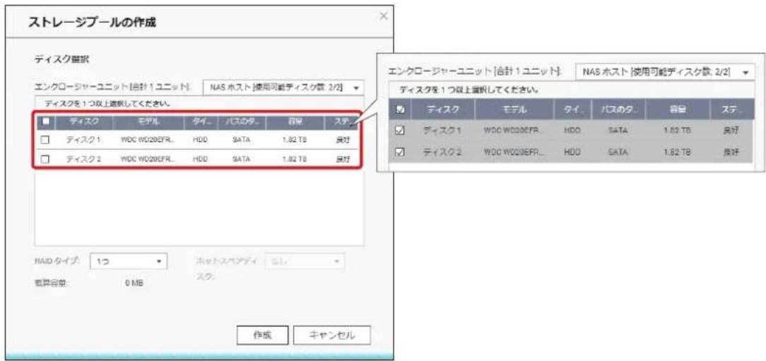 Elecom NSB-7A2T4BL - 「ストレージプールの作成」で、ストレージプールを作成するディスクを選択します。 - 1