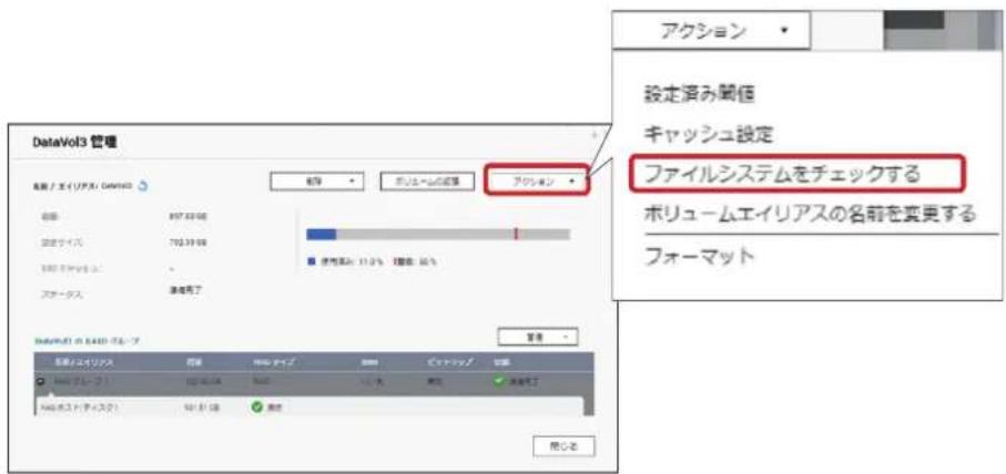 Elecom NSB-7A2T4BL - 選択されたボリュームの管理画面で、[アクション] メニューから [ファイルシステムをチェックする] を選択します。 - 1