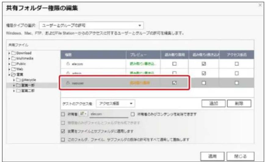 Elecom NSB-7A2T4BL - サブフォルダー毎にアクセス権限を設定します。 - 1