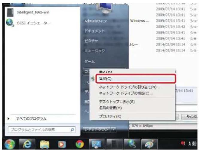 Elecom NSB-7A2T4BL - スタートメニューからコンピューターを右クリックして、「管理」を選択します。 - 1