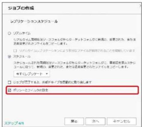 Elecom NSB-7A2T4BL - バックアップ処理方法を設定します。「ポリシーとフィルタの設定」にチェックを入れると、同期化「ポリシー」の設定と同期化「フィルタ」の設定が可能となります。「フィルタ」の設定完了後、「次へ」をクリックします。 - 1