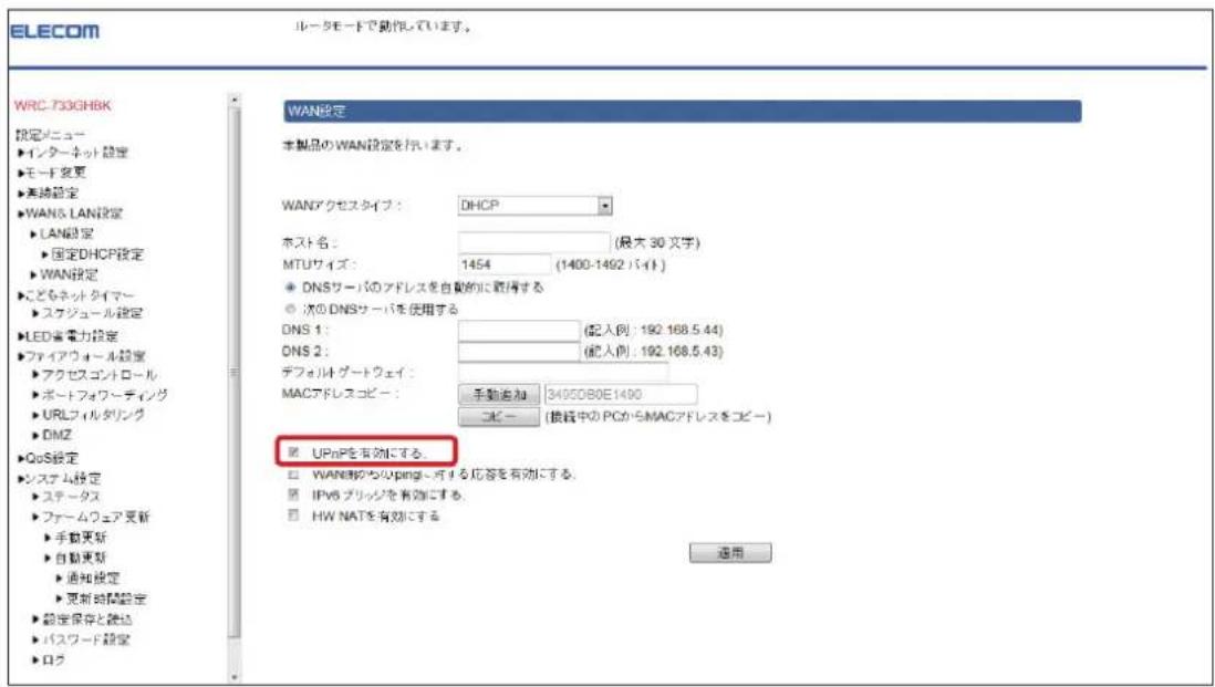 Elecom NSB-7A2T4BL - UPnP を設定する - 2