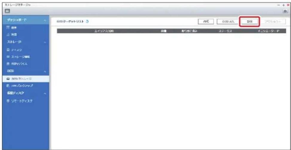 Elecom NSB-7A2T4BL - iSCSIストレージの [設定] をクリックします。 - 1