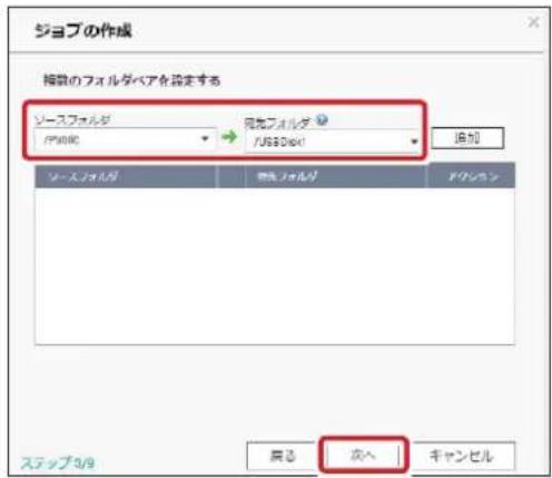 Elecom NSB-7A2T4BL - ジョブの作成ウィザードが表示されますので「次へ」をクリックします。 - 4