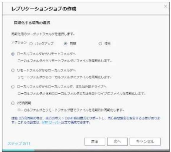 Elecom NSB-7A2T4BL - 同期を実行するNSB-5A/7Aシリーズのバックアップマネージャより、[RTRR]をクリックします。[レプリケーションジョブの作成]をクリックします。 - 2