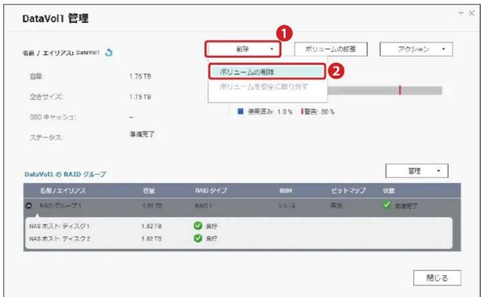 Elecom NSB-7A2T4BL - 選択したボリュームの管理画面が開いたら、[削除]をクリック(①)して、[ボリュームの削除]を選択 (②)します。 - 1