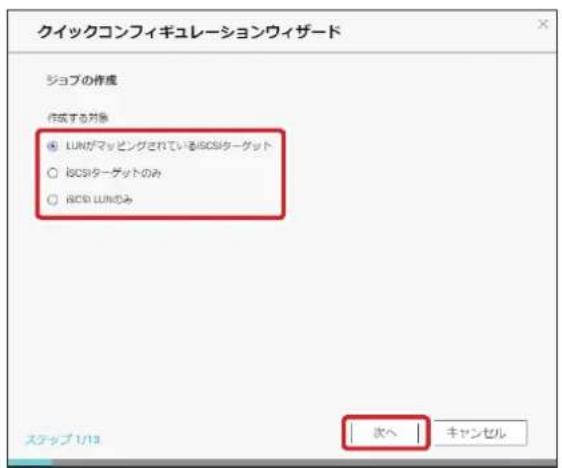 Elecom NSB-7A2T4BL - iSCSIストレージの [設定] をクリックします。 - 4