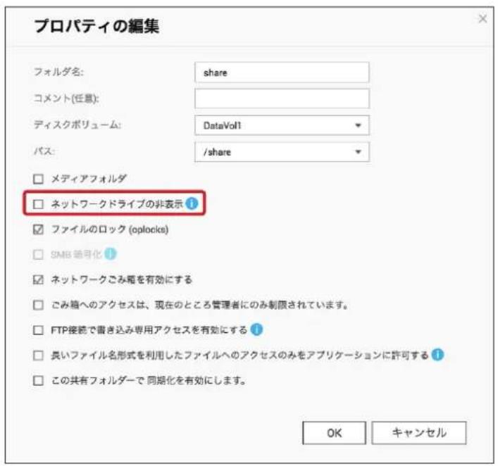 Elecom NSB-7A2T4BL - [プロパティの編集] 画面が表示されますので有効にしたい項目にチェックを入れ、最後に[OK] ボタンをクリックします。 - 1