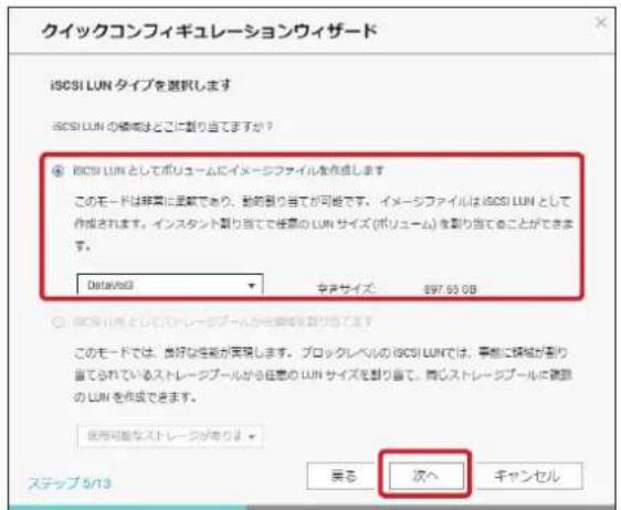 Elecom NSB-7A2T4BL - iSCSIストレージの [設定] をクリックします。 - 9