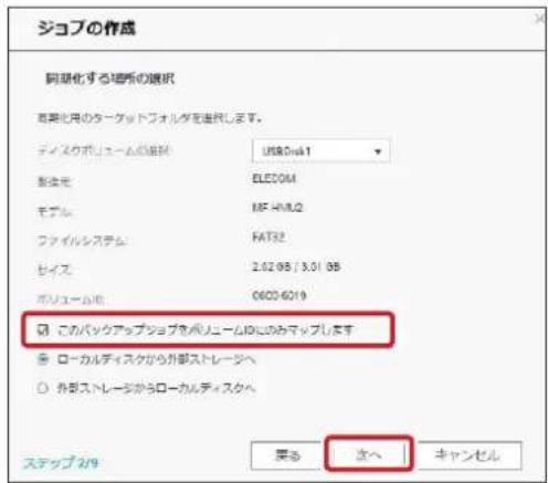 Elecom NSB-7A2T4BL - ジョブの作成ウィザードが表示されますので「次へ」をクリックします。 - 3