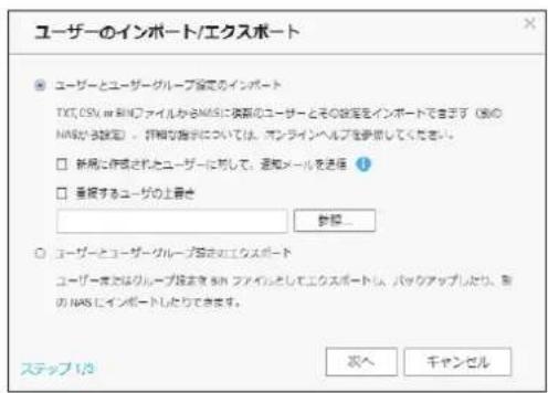 Elecom NSB-7A2T4BL - ユーザーの保存と復元 - 2