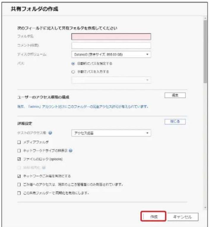 Elecom NSB-7A2T4BL - [共有フォルダの作成] 画面より、新規作成する共有フォルダ情報を入力し、[作成]をクリックします。 - 1