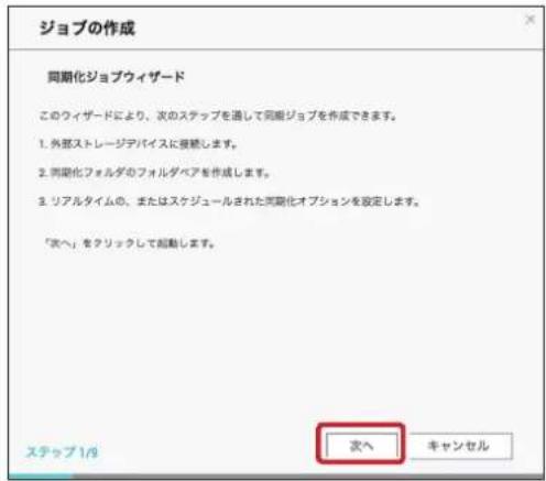 Elecom NSB-7A2T4BL - ジョブの作成ウィザードが表示されますので「次へ」をクリックします。 - 1