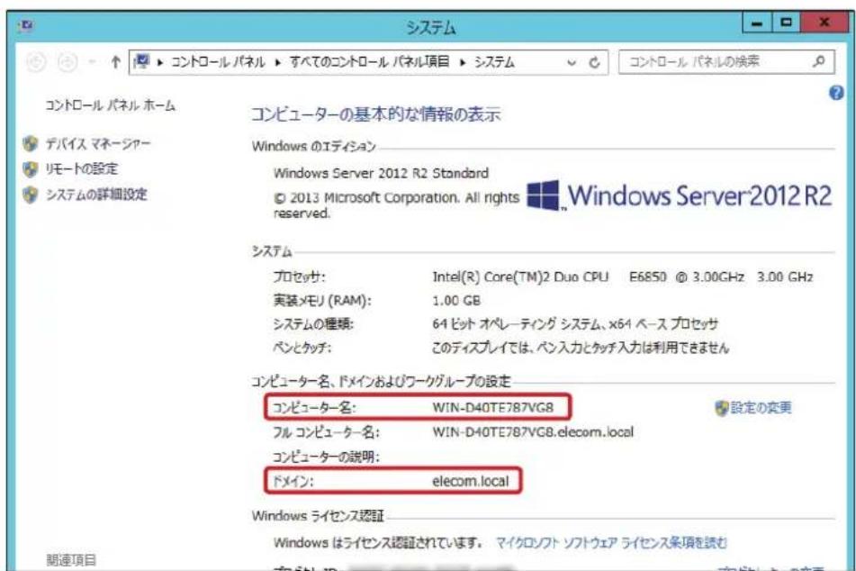 Elecom NSB-7A2T4BL - [コンピューター名]、[ドメイン]に表示されている内容を確認します。 - 1