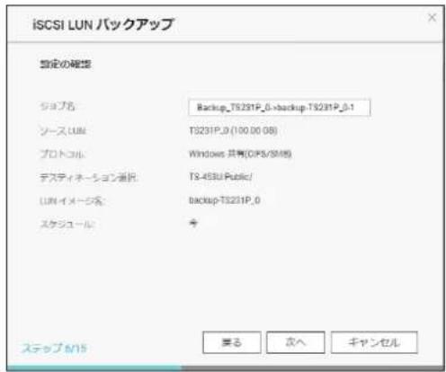 Elecom NSB-7A2T4BL - 設定の確認を行い、[次へ]をクリックします。設定完了画面で、[完了]をクリックするとスジュールに沿ってバックアップが開始されます。 - 1