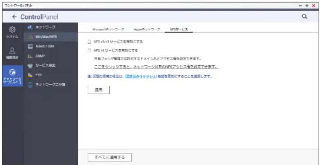 Elecom NSB-7A2T4BL - NFS サービスを有効にする - 3
