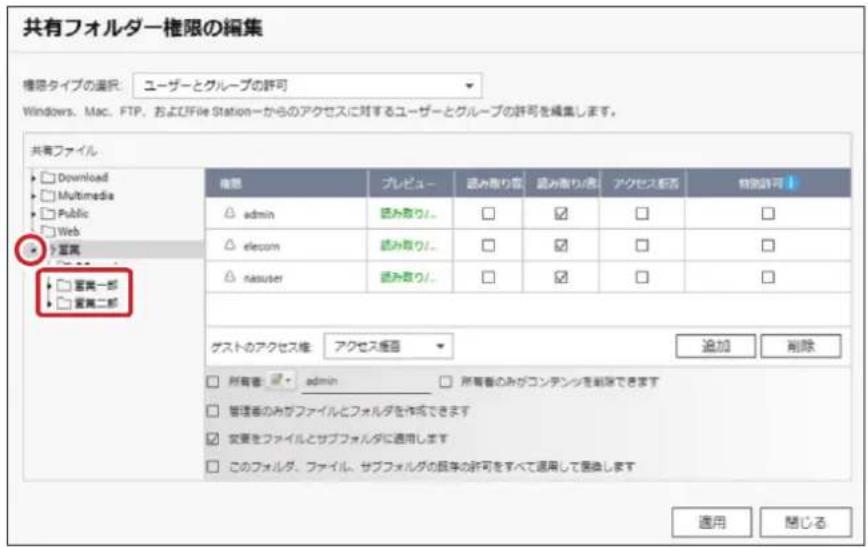 Elecom NSB-7A2T4BL - [共有フォルダ] 画面に戻り、アクセス権限を設定したい共有フォルダ名のアクションより、真ん中の[権限の編集]ボタンをクリックします。 - 2