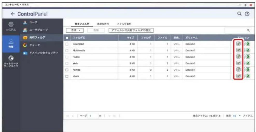 Elecom NSB-7A2T4BL - [共有フォルダ]タブ画面にて、編集したいフォルダ名のアクションより、一番左の「プロパティの編集ボタン」をクリックします。 - 1