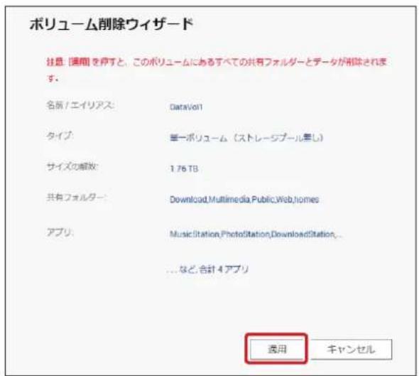 Elecom NSB-7A2T4BL - ボリューム削除ウィザードが表示され、最終確認が表示されます。 [適用] をクリックして除を開始します。 - 1
