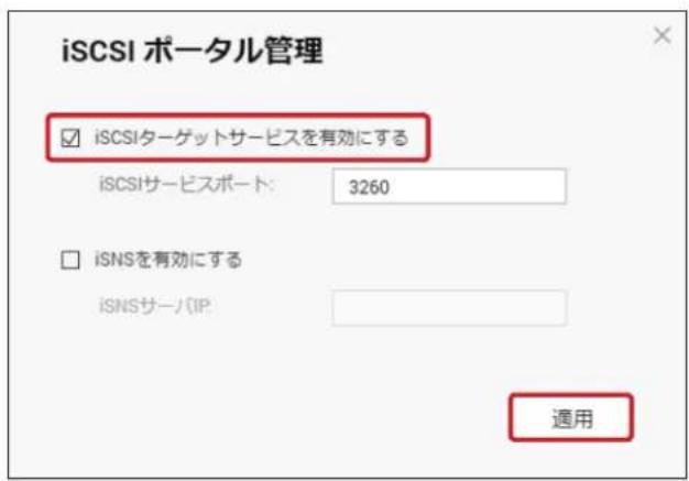 Elecom NSB-7A2T4BL - iSCSIストレージの [設定] をクリックします。 - 2