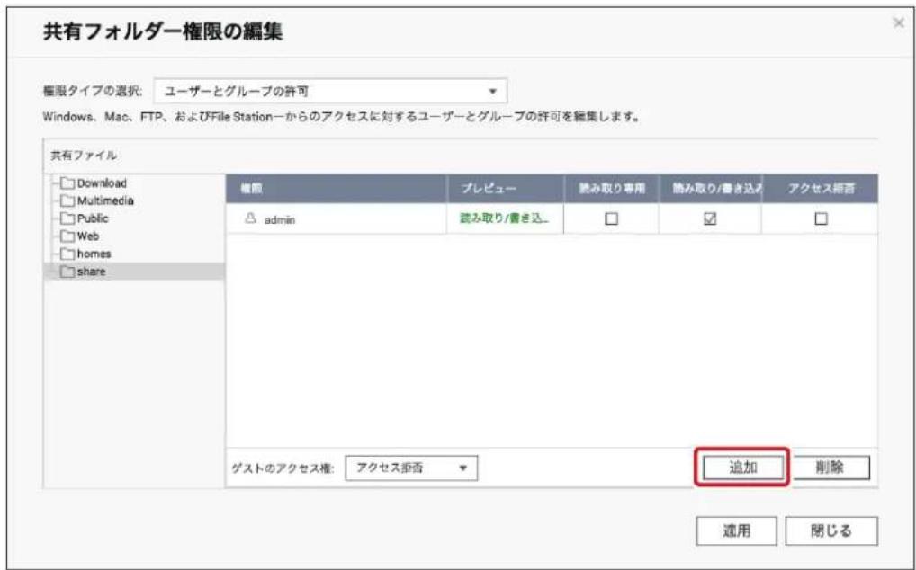 Elecom NSB-7A2T4BL - [共有フォルダ] タブ画面にて、編集したいフォルダ名のアクションより、真ん中の [権限の編集] ボタンをクリックします。 - 3