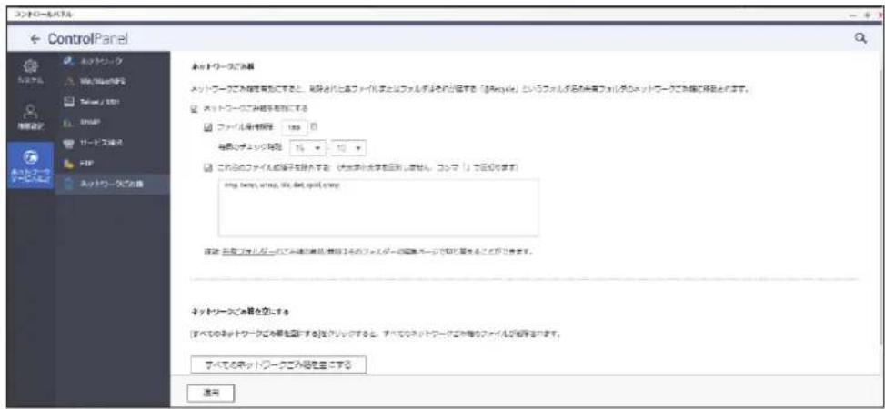 Elecom NSB-7A2T4BL - ネットワークごみ箱を使用する - 2