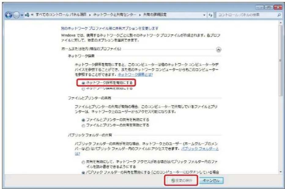Elecom NSB-7A2T4BL - PCで[ネットワークの探索]を有効にします。 - 3