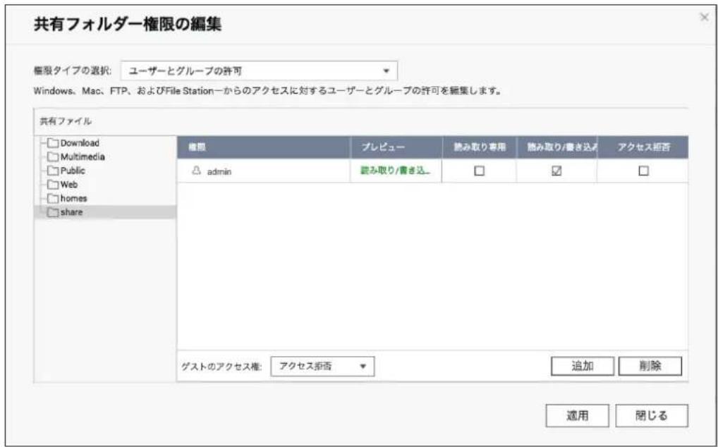 Elecom NSB-7A2T4BL - [共有フォルダ] タブ画面にて、編集したいフォルダ名のアクションより、真ん中の [権限の編集] ボタンをクリックします。 - 2