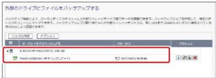 Elecom NSB-7A2T4BL - 設定の完了。設定したジョブがリスト上に表示されます。 - 1