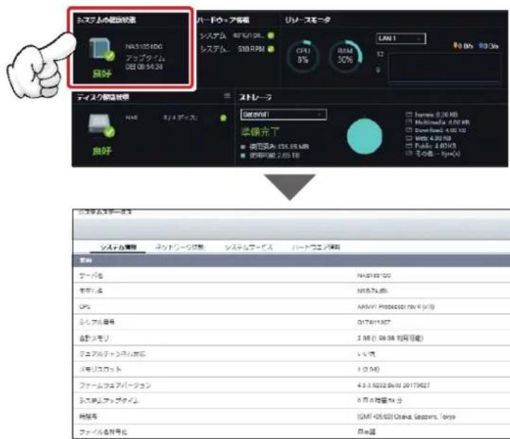 Elecom NSB-7A2T4BL - ● 「システムの健康状態」の詳細情報を確認したい場合(例) - 1