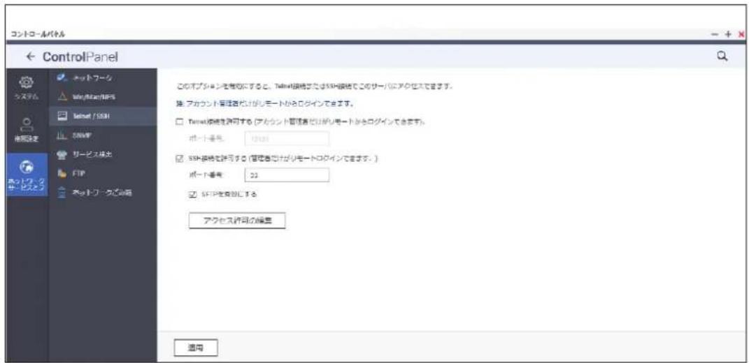 Elecom NSB-7A2T4BL - Telnet/SSH 接続を有効にする - 3
