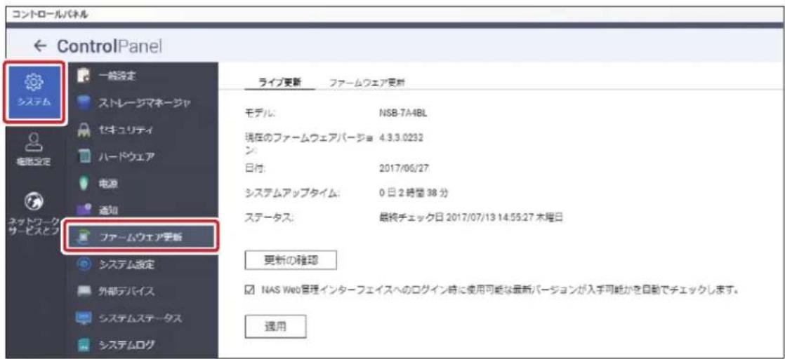 Elecom NSB-7A2T4BL - 管理画面より、[コントロールパネル] - [システム] - [ファームウェア更新] をクリックします。 - 1