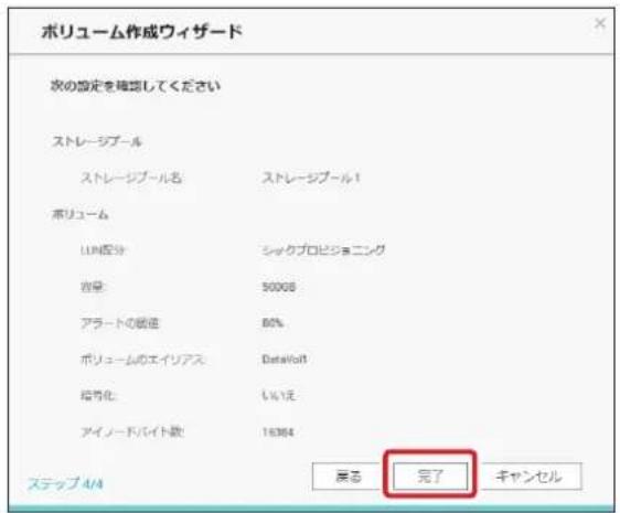 Elecom NSB-7A2T4BL - ボリューム作成ウィザードで最終確認し、[完了]をクリックします。 - 1
