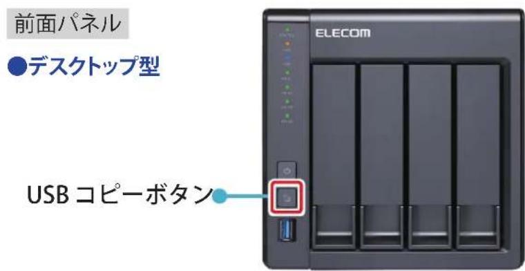 Elecom NSB-7A2T4BL - USBコピーボタンを押下します。 - 1