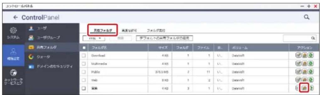 Elecom NSB-7A2T4BL - [共有フォルダ] 画面に戻り、アクセス権限を設定したい共有フォルダ名のアクションより、真ん中の[権限の編集]ボタンをクリックします。 - 1
