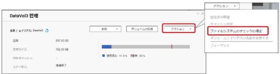 Elecom NSB-7A2T4BL - 途中で停止したい場合は、アクションのメニューから [ファイルシステムのチェックの停止]を選択します。 - 1