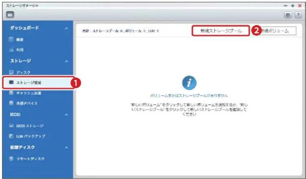 Elecom NSB-7A2T4BL - ストレージ領域（①）で [新規ストレージプール]（②）をクリックします。 - 1