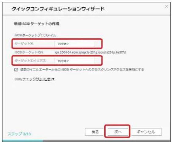Elecom NSB-7A2T4BL - iSCSIストレージの [設定] をクリックします。 - 7