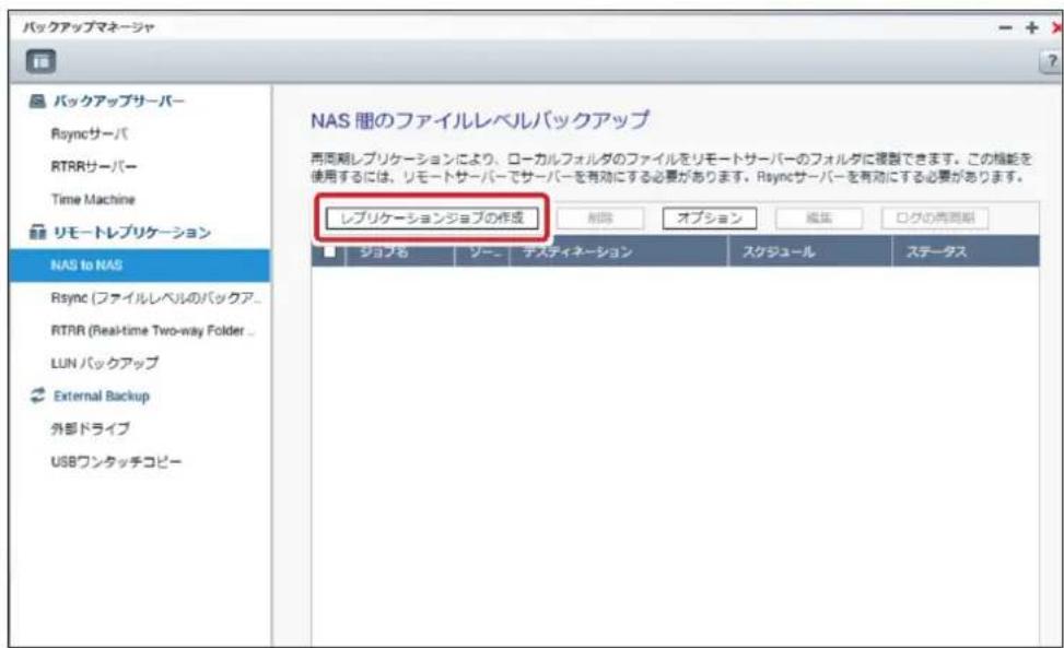 Elecom NSB-7A2T4BL - リモートバックアップ NAS(バックアップ元 NSB-5A/7A シリーズ)の設定 - 1