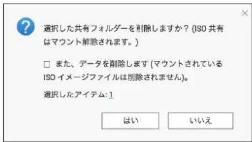 Elecom NSB-7A2T4BL - [削除] ボタンを実行すると、下記ポップアップ画面が表示されます。 - 1