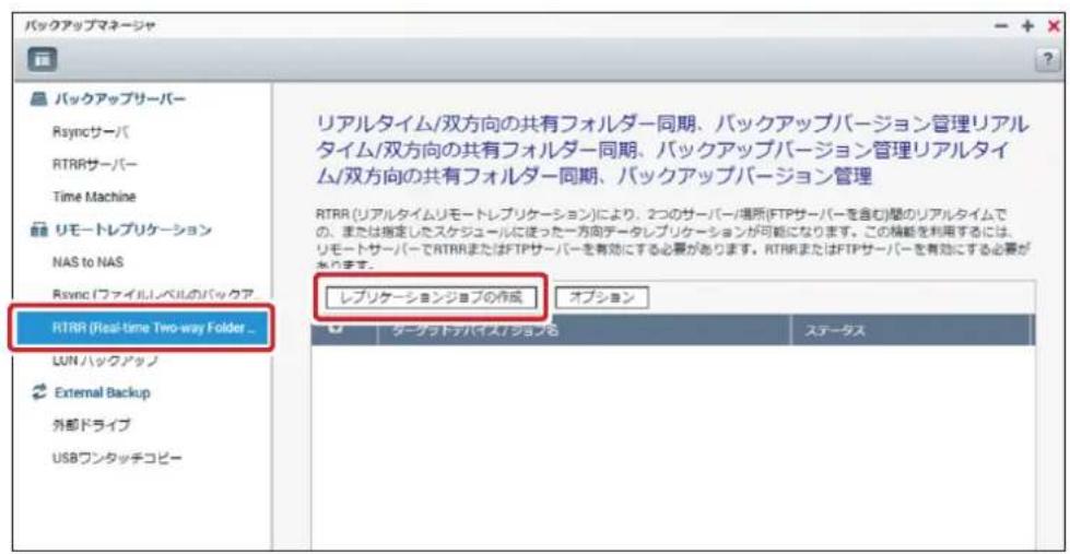 Elecom NSB-7A2T4BL - 同期を実行するNSB-5A/7Aシリーズのバックアップマネージャより、[RTRR]をクリックします。[レプリケーションジョブの作成]をクリックします。 - 1