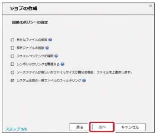 Elecom NSB-7A2T4BL - ●同期化ポリシーの設定 - 1