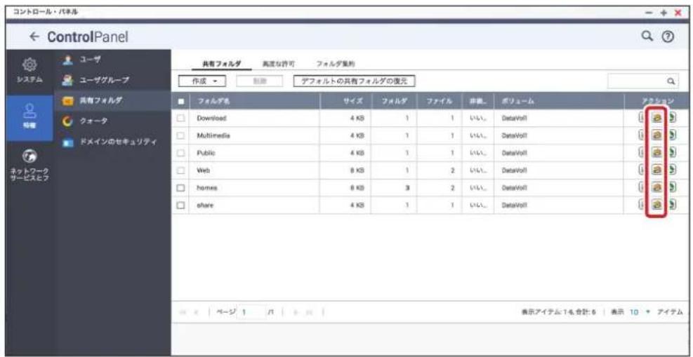 Elecom NSB-7A2T4BL - [共有フォルダ] タブ画面にて、編集したいフォルダ名のアクションより、真ん中の [権限の編集] ボタンをクリックします。 - 1