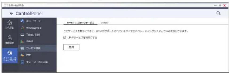 Elecom NSB-7A2T4BL - UPnP サービスを有効にする - 2