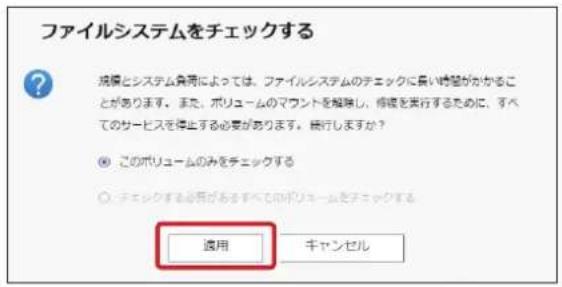 Elecom NSB-7A2T4BL - ファイルシステムのチェックを続行するのであれば [適用] をクリックして実行します。 - 1