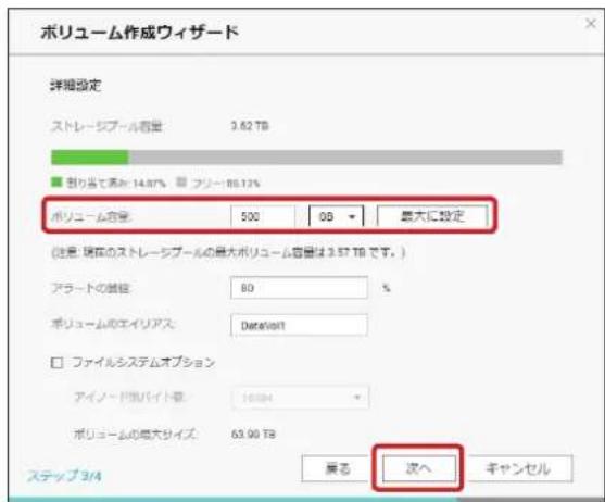 Elecom NSB-7A2T4BL - ストレージプールが作成されたら、[新規ボリューム]を追加します。 - 3
